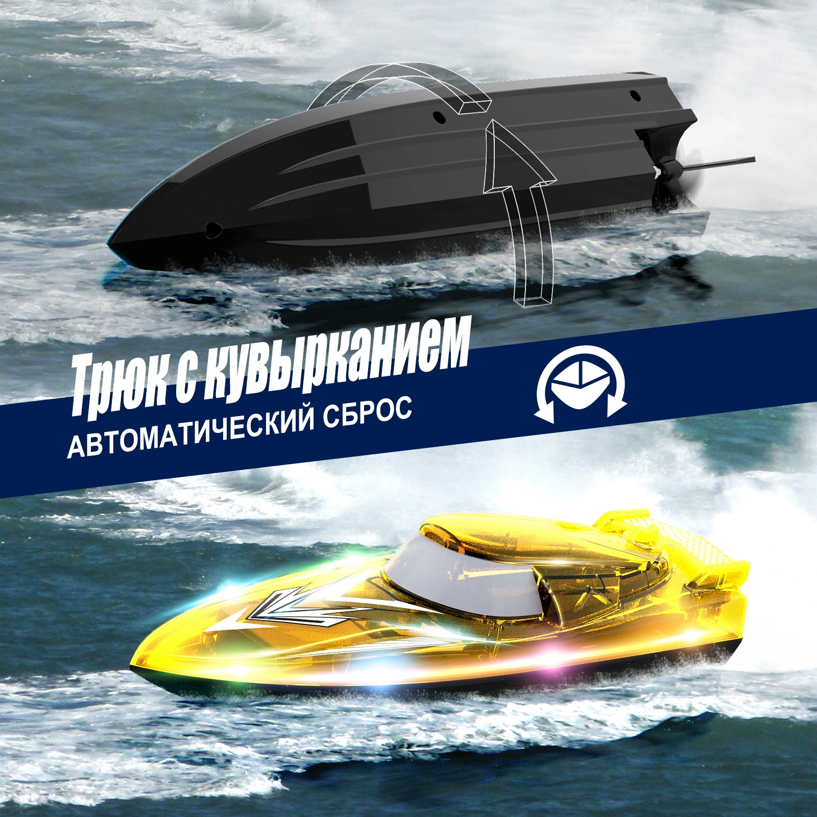 В666 Радиоуправляемый корабль