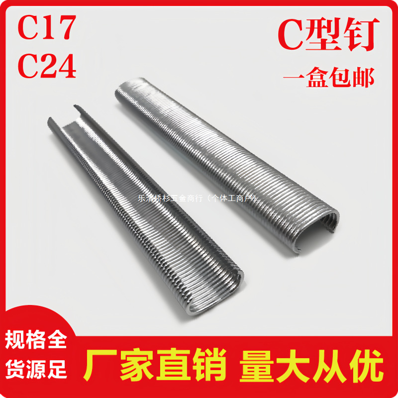 C型枪专用C型钉C型钉子枪钉C17钉 C24钉 SC7C钉 C760钉镀锌鸡笼钉