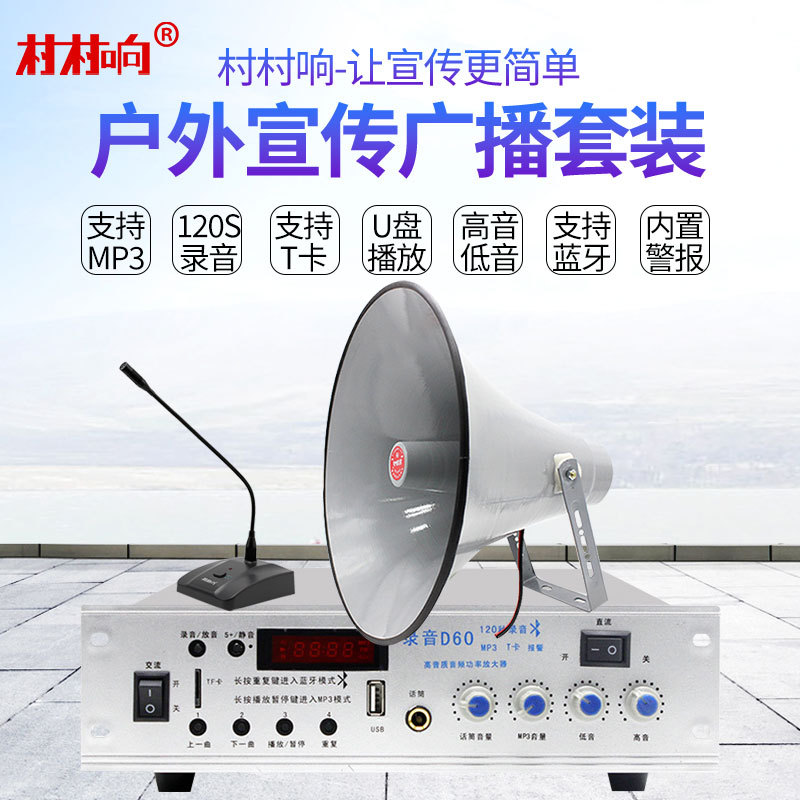 Sistema de radiodifusión de sonido de aldea amplificador de potencia altavoz direccional impermeable al aire libre conjunto de altavoz de altavoz de publicidad rural