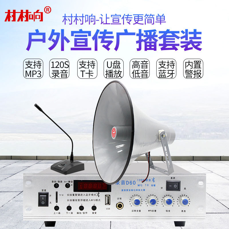 Village Sound Broadcasting System Power Amplifier High Power Outdoor Waterproof Directional Tweeter suit Rural Propaganda Microphone Village Sound Broadcasting System Power Amplifier High Power Outdoor Waterproof Directional Tweeter suit Rural Propaganda Microphone