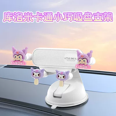 Car phone holder for Car, New Model - kuromi-cartoon-white-small-and-strong-fat-bottom-base