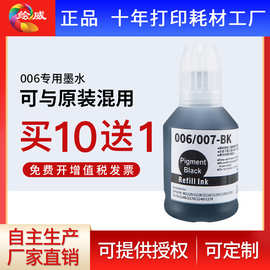 绘威适用爱普生006 007墨水M1108 M1128 3170 2140 1140 1120 214