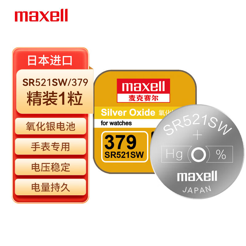 麦克赛尔sr521sw手表电子379原装纽扣电子石英表换电池lr521型号A
