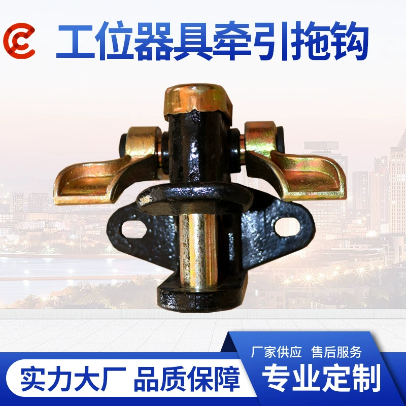 Тяговый буксирный крючок Сила большой завод оборудования для логистики тележки тяговый буксирный крючок соединительная пряжка