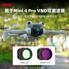 BRDRC适用大疆MINI 4PRO滤镜VND2-5可调减光镜VND6-9保护镜头配件