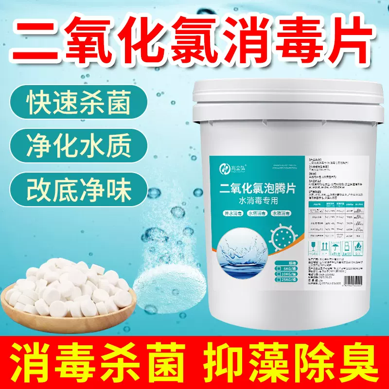 二氧化氯泡腾片水产养殖鱼塘杀菌抑藻改底增氧除臭水质净化消毒片