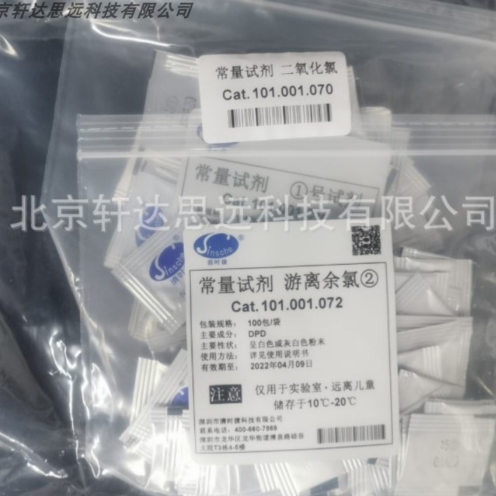 清时捷余氯试剂B-ARK试剂常量二氧化氯①②游离余氯总氯酸度/pH
