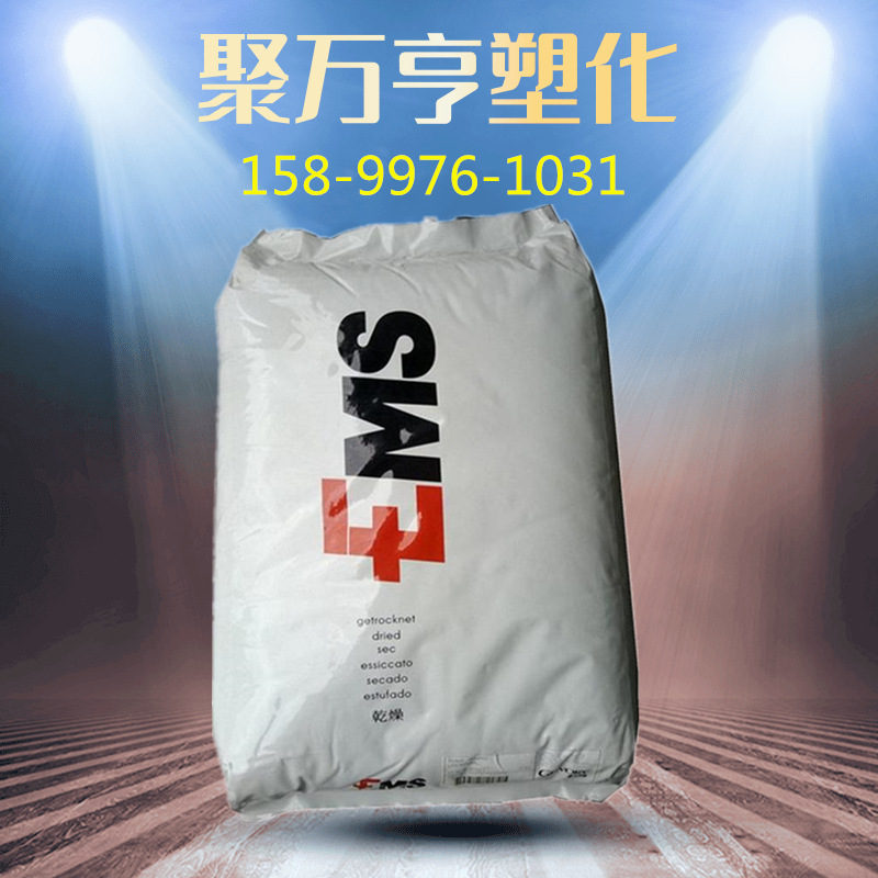 PA12/瑞士EMS/GTR45 透明级注塑级塑胶原料