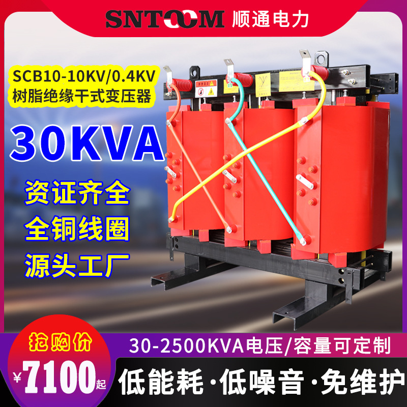 10kv千伏scb10树脂绝缘干式电力变压器630/400/1600/800全铜30kva