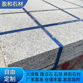 花岗岩