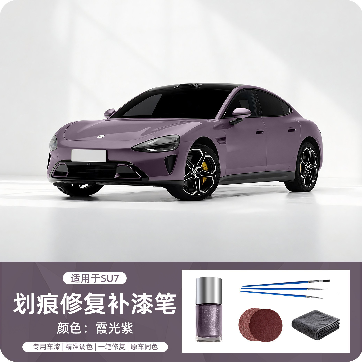 Xiaomi Pen for Xiaomi - su7-aurora-purple-original-car-color-touch-up-paint-pen-1-piece