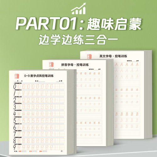 Kindergarten preschool 0-9 numbers English pinyin letters lines and strokes radical dot matrix pen controlled practice copybook