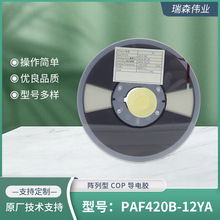 �����Ԍ��Ĥ ACF�z ���ԭ�S PAF420B-12YA �����COP����z