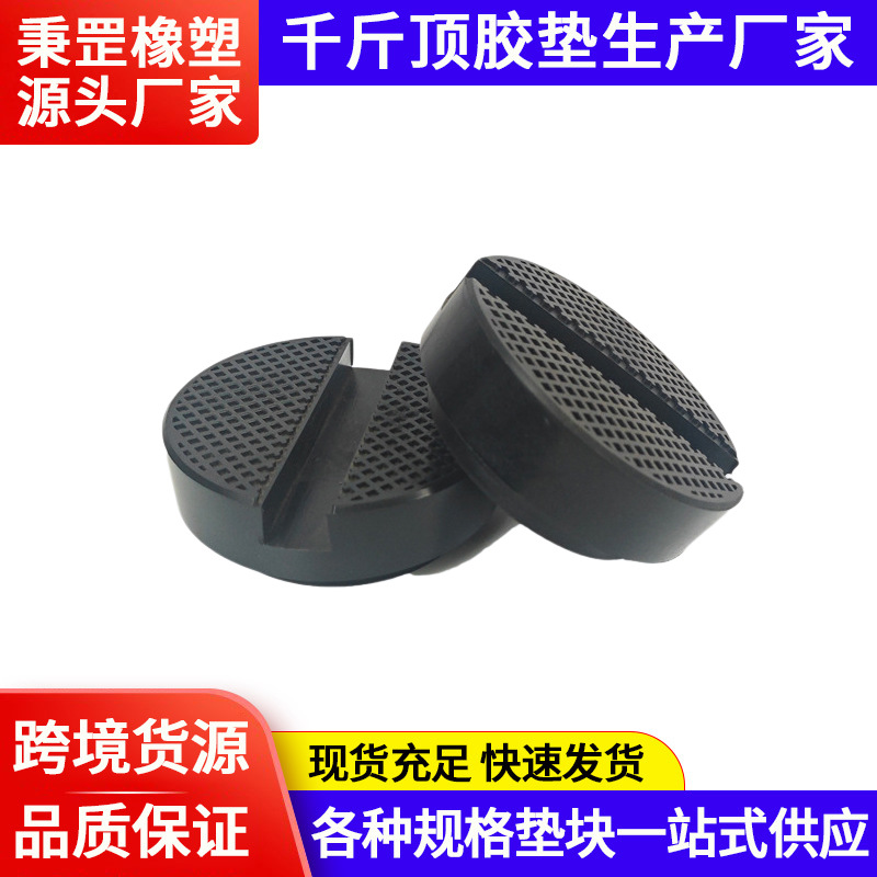 千斤顶橡胶垫举升机专用加高支撑块起重机增高橡塑软胶保护防滑垫