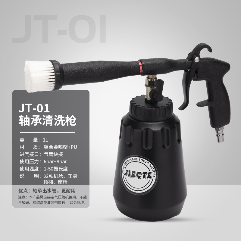 Jt-01 tornado cleaning gun (bearing type)