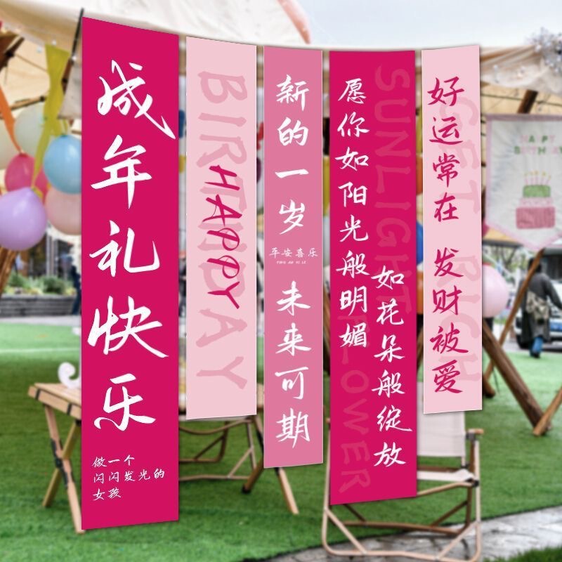 18岁成人礼场景装饰挂布男女孩生日派对条幅工厂批发背景布置|undefined