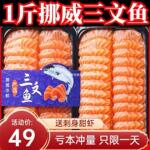 三文鱼新鲜冰鲜刺身挪威大西洋鲑中段当天切400g鱼腩现杀鱼尾即食