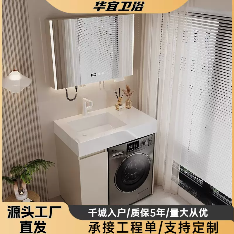 岩板一体盆浴室柜阳台洗衣机柜组合卫生间洗漱池洗手洗脸台盆卫浴