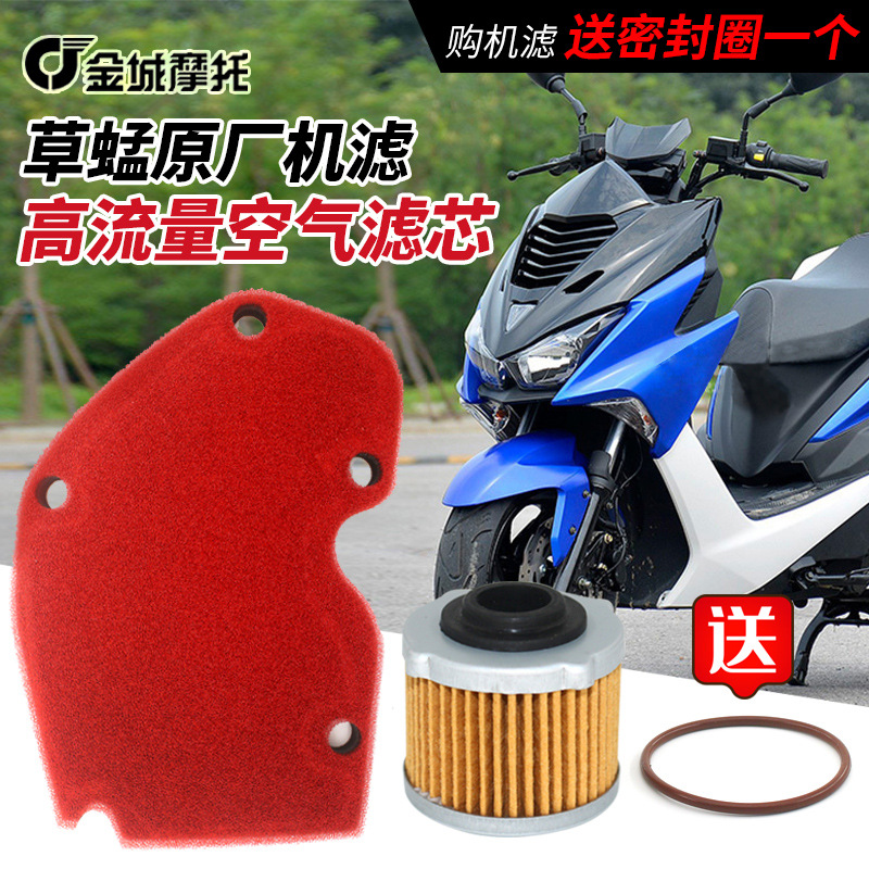 金城草蜢JC200T-7-6欧宝路二代意塔杰特改装高流量空滤机滤配件