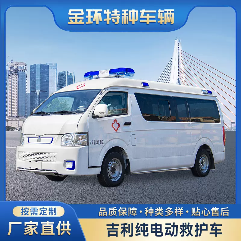 吉利纯电动救护车 医疗紧急运输车重症监护120急救救援车厂家定制