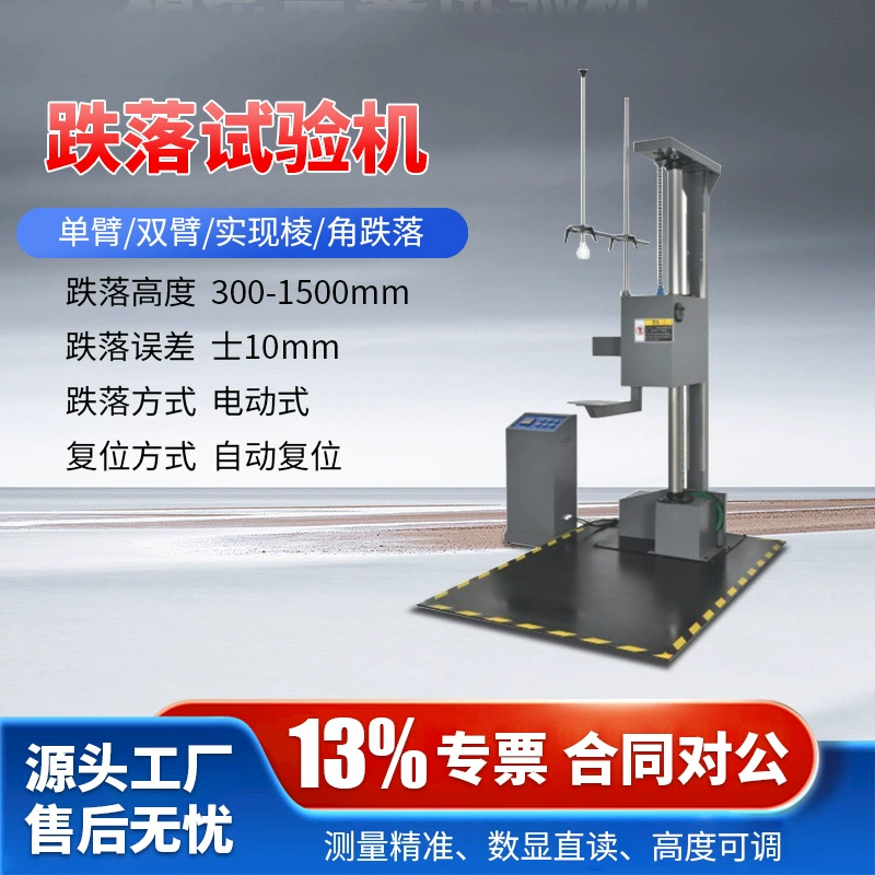 Машина для испытаний на падение с одним рычагом и двумя крыльями, упаковочная коробка, экспериментальное оборудование для испытания на устойчивость к падению, тестер угловой поверхности картонной коробки