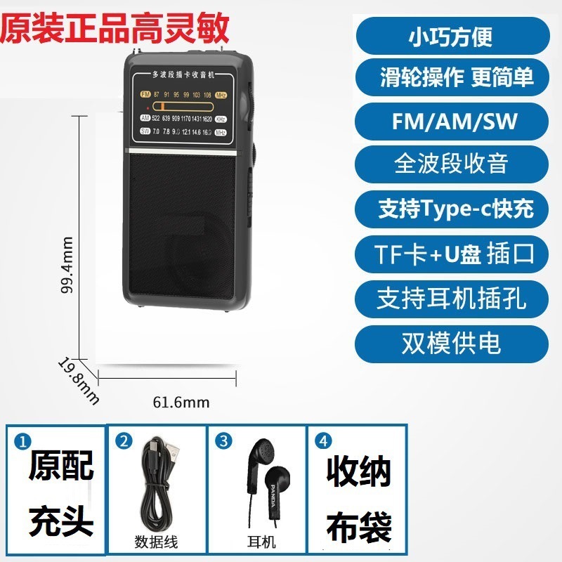 老人ラジオ高齢者全帯域衛星携帯型小型デジタル充電fm卸売り|undefined