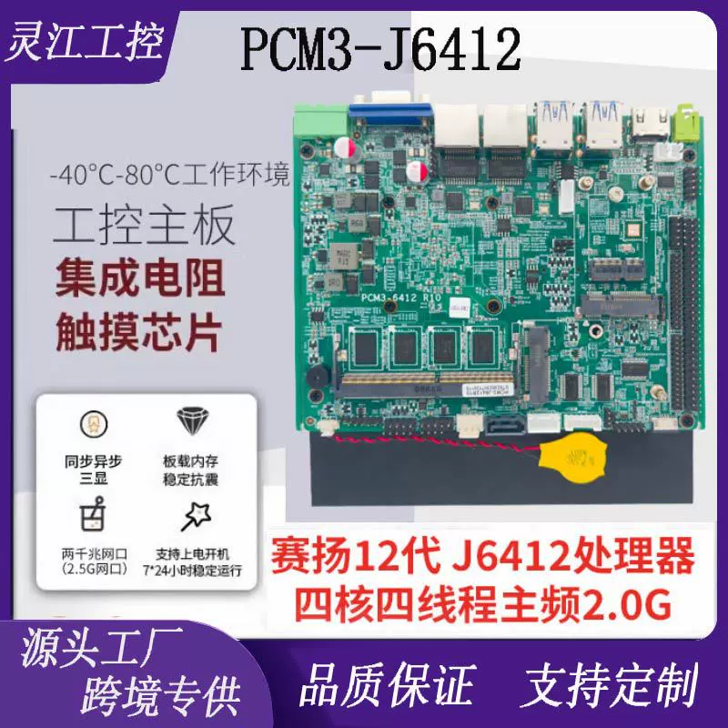 Промышленная материнская плата Lingjiang PCM3-J6412 Celeron J6412, одноплатный компьютер 3.5inch безвентиляторная материнская плата промышленного управления