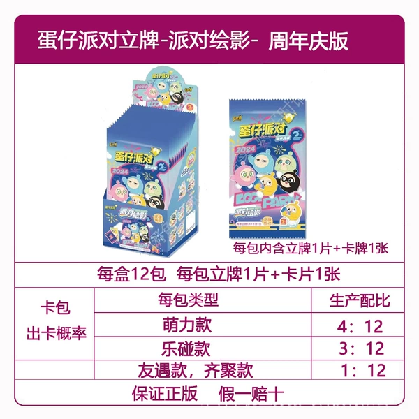Danzai Party-20 yuan version stands (12 packs of the whole box)