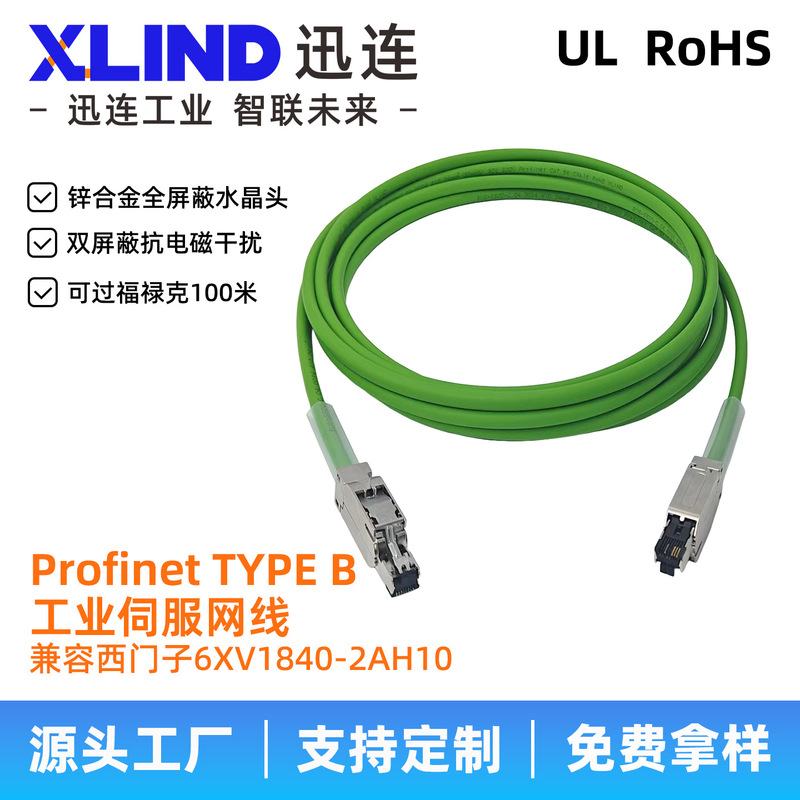 Xunlian Industrial Profinet CAT.5e Gigabit Super Category 5 Double-Shielded Network Cable 4-Core Flexible Drag Chain Cable Xunlian Industrial Profinet CAT.5e Gigabit Super Category 5 Double-Shielded Network Cable 4-Core Flexible Drag Chain Cable