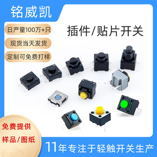 Tactile Switch 4-Pin Patch Tactile Switch 4.5*4.5 Button Patch Micro Button Four-Pin Key Switch