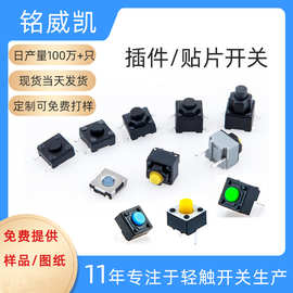 轻触开关4脚贴片 轻触开关4.5*4.5按键贴片 微型按钮四脚按键开关