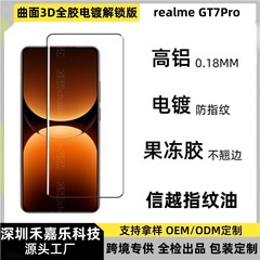 適用真我realmeGT7Pro全ゴムロック解除強化膜全画面カバーサイドゴム高精細UV覗き見防止フィルム