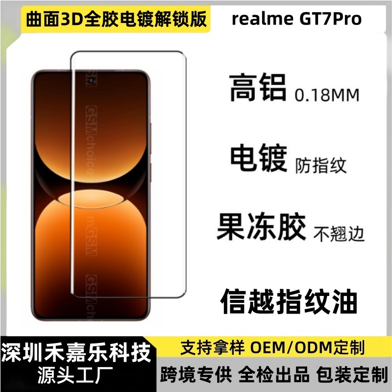 For True I realmeGT7Pro Full Glue Unlocked Tempered Film Full Screen Covering Side Glue HD UV Anti-peep Film