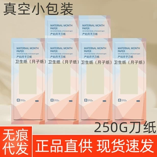 真空小包装刀纸产妇专用卫生巾产后排恶露孕妇月子卫生纸妇婴两用