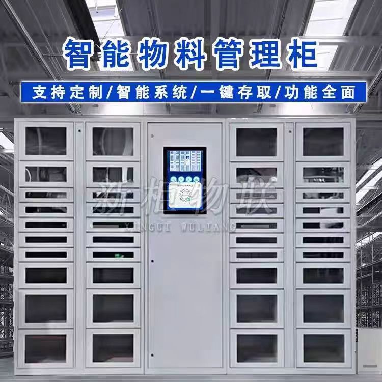 재료 캐비닛 rfid 지능형 도구 소모품 관리 예비 부품 도구 창고 공장 셀프 서비스 수집 및 반환 캐비닛