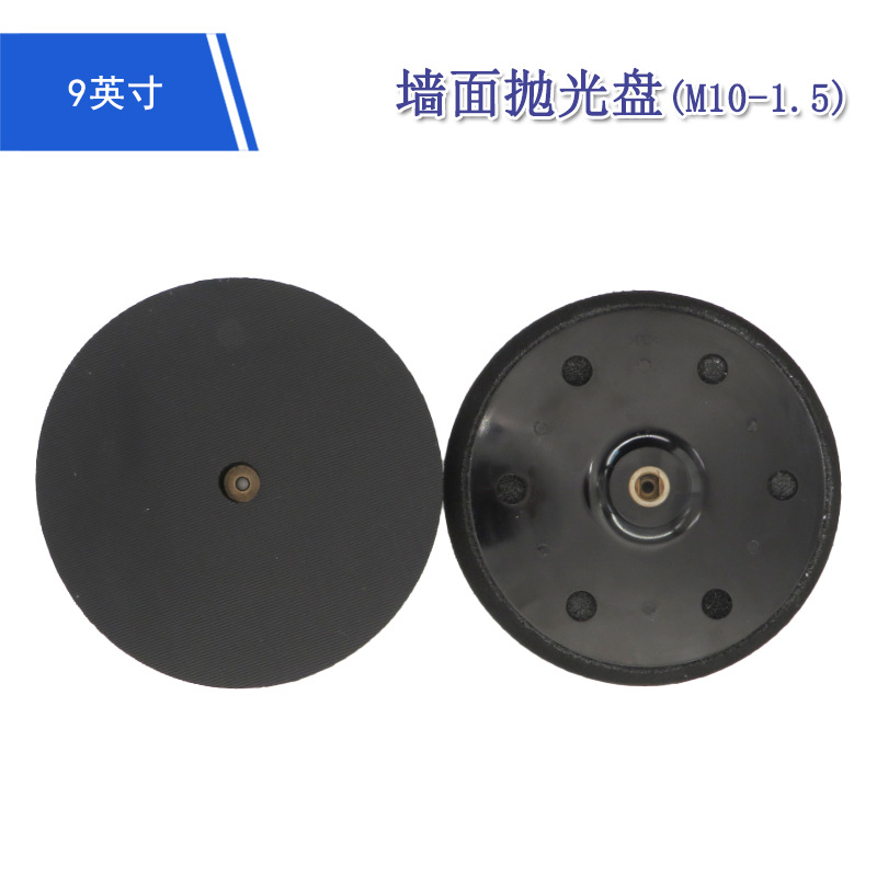 跨境货源电动打磨盘9英寸无孔M10-1.5进 口短勾粘扣托盘 PC抛光盘