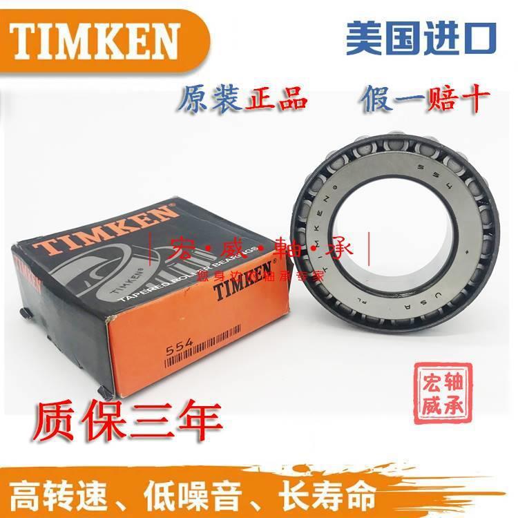 美国进口铁姆肯TIMKEN英制滚子轴承 67388 67322D 机牀车牀配件