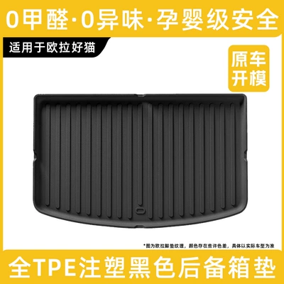 Suitable for All Tpe Ora Good Cat Lightning Cat Floor Mats, High-Edge Anti-Odor Injection Molded Car Floor Mats, Anti-Slip Trunk Mat (Modelə uyğun ayaqaltı) - euler-good-cat-remark-year-black-trunk-mat