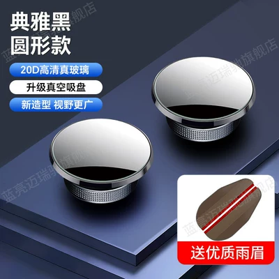 Blind Spot High-Definition Device — Large field of view rear view auxiliary mirror - round-thickened-vacuum-suction-cups-black-1-pair-premium-black-rain-guards