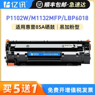 适用佳能MF3010硒鼓LBP6018 LBP3018墨盒惠普P1102w M1132mfp硒鼓