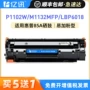 佳能惠普lbp3018lbp6018硒鼓