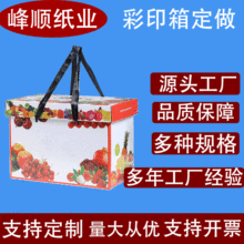 厂家供应彩印纸箱 瓦楞箱可印logo手提箱子彩印彩箱水果箱礼品箱