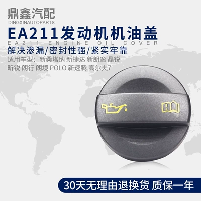Suitable for New Santana Jetta Lavida Mingjing Xinrui Polo Golf 7Ea211 Engine Oil Cap (Tank cap)
