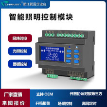 照明控制模块路灯景观楼宇时控经纬度RS485远程集中控制系统