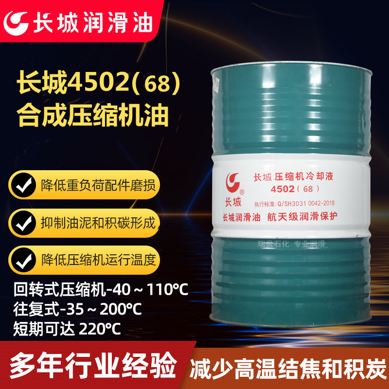 瑞贝石化授权供应长城4502（68）合成压缩机油螺杆式压缩机油出口