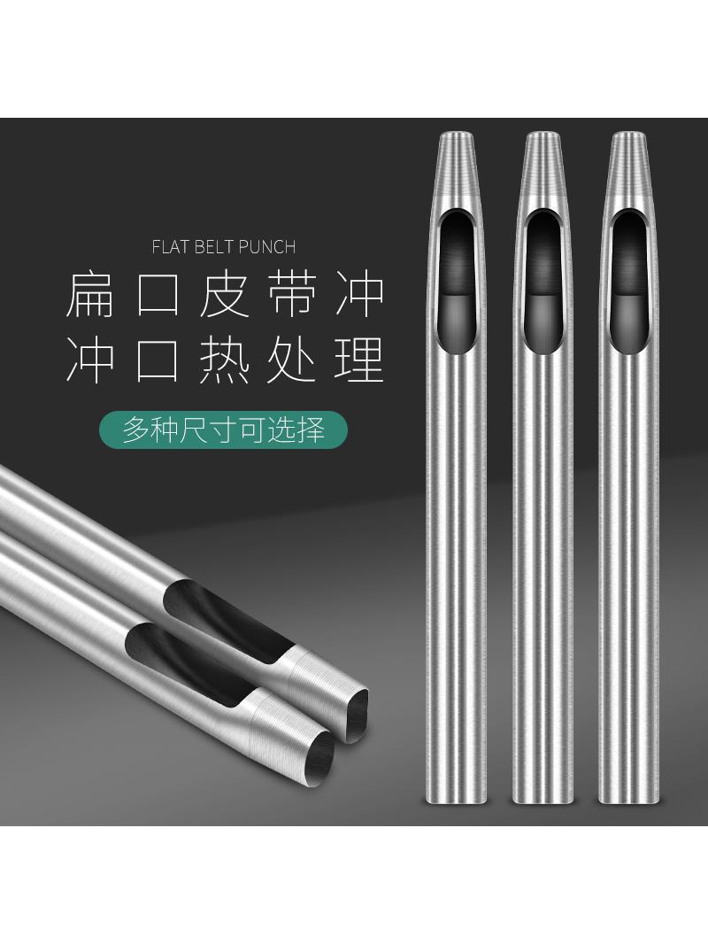 包邮扁冲椭圆冲子皮带腰带打眼打孔冲孔工具椭圆形圆一字形打孔器