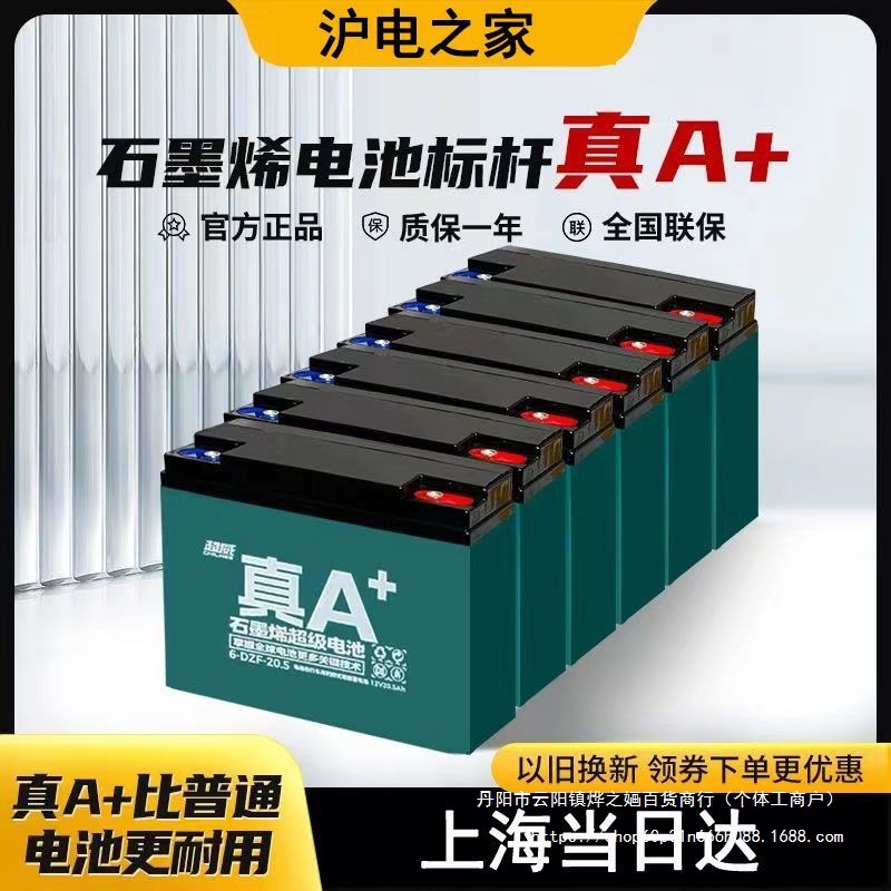 超威真A+石墨烯电池48v60v72v电动车三轮车铅酸电池以旧换新上门