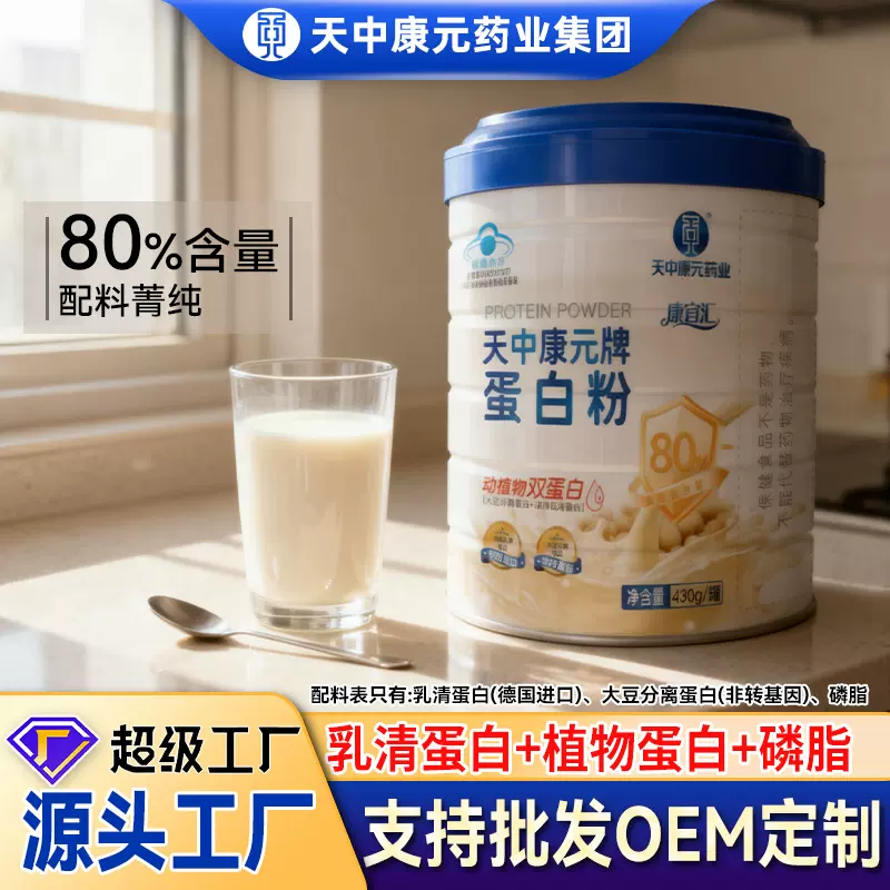 批发天中康元蛋白粉乳蛋白质粉增中老年人免疫力女性强80%蛋白质
