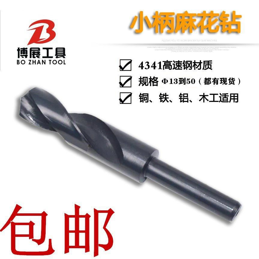 高速钢1/2等柄麻花钻头小柄钻缩柄钻打孔打洞24 50MM钻嘴钻咀包邮