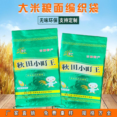 thickening rice Bags Printing packing Bag Snakeskin bag 10 Jin 25 Jin 50 transparent Printing millet